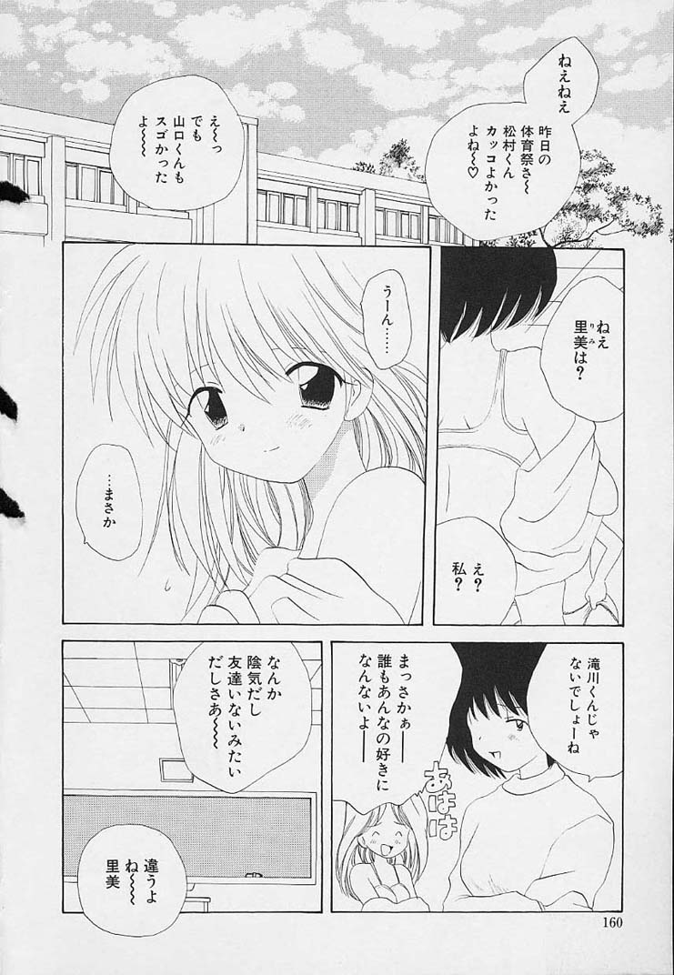 [星逢ひろ] 思春期の鼓動