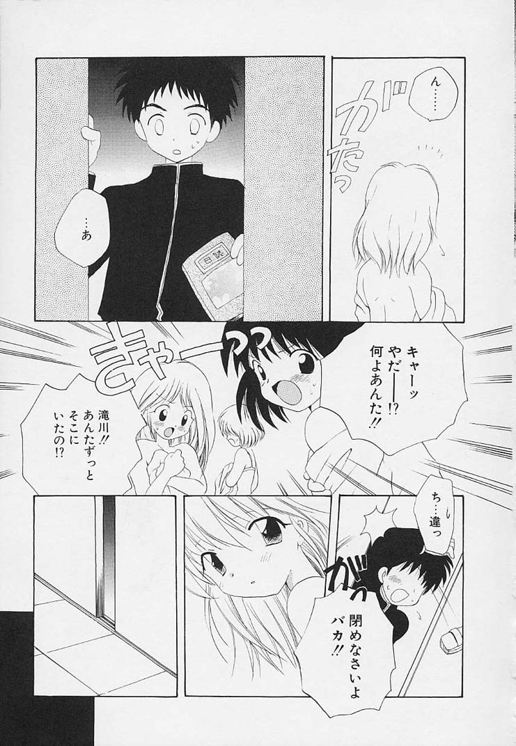 [星逢ひろ] 思春期の鼓動