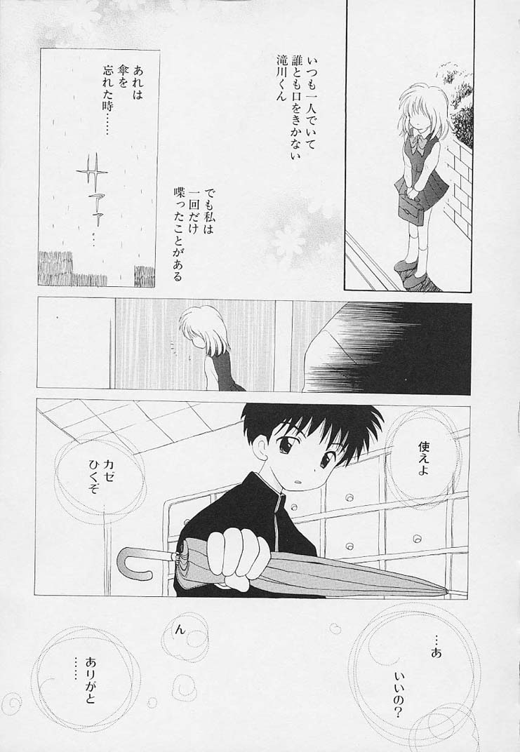 [星逢ひろ] 思春期の鼓動