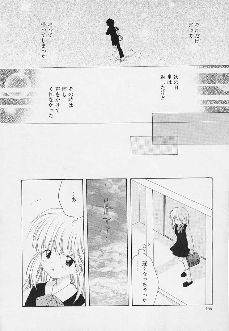 [星逢ひろ] 思春期の鼓動