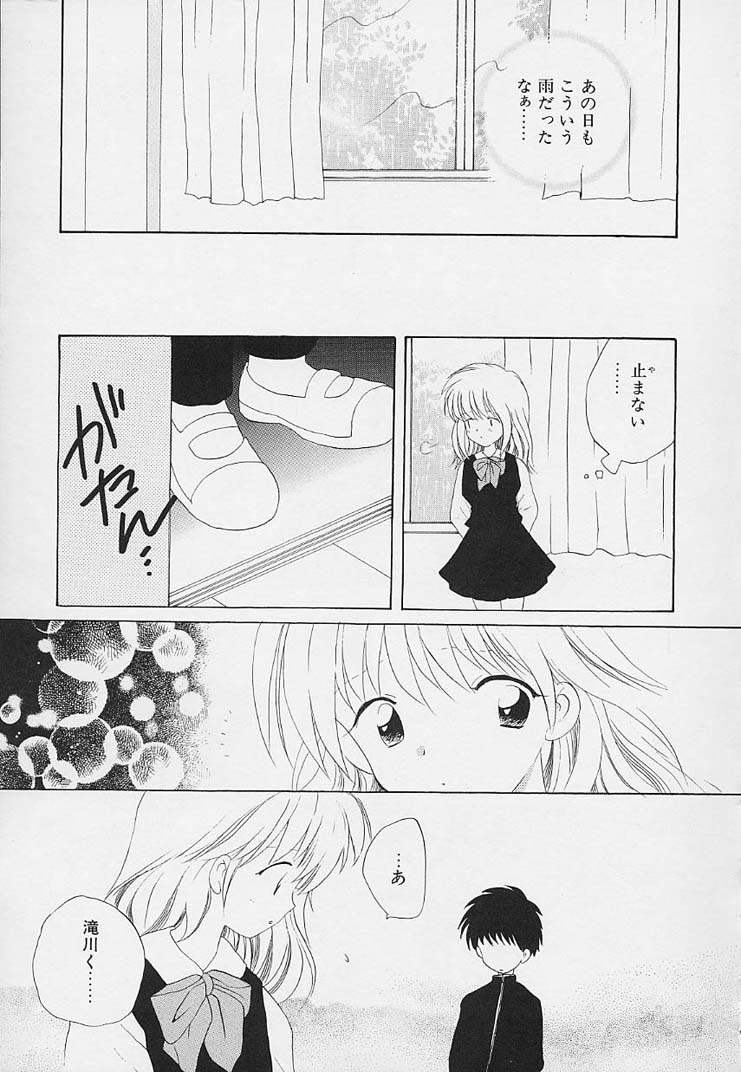 [星逢ひろ] 思春期の鼓動