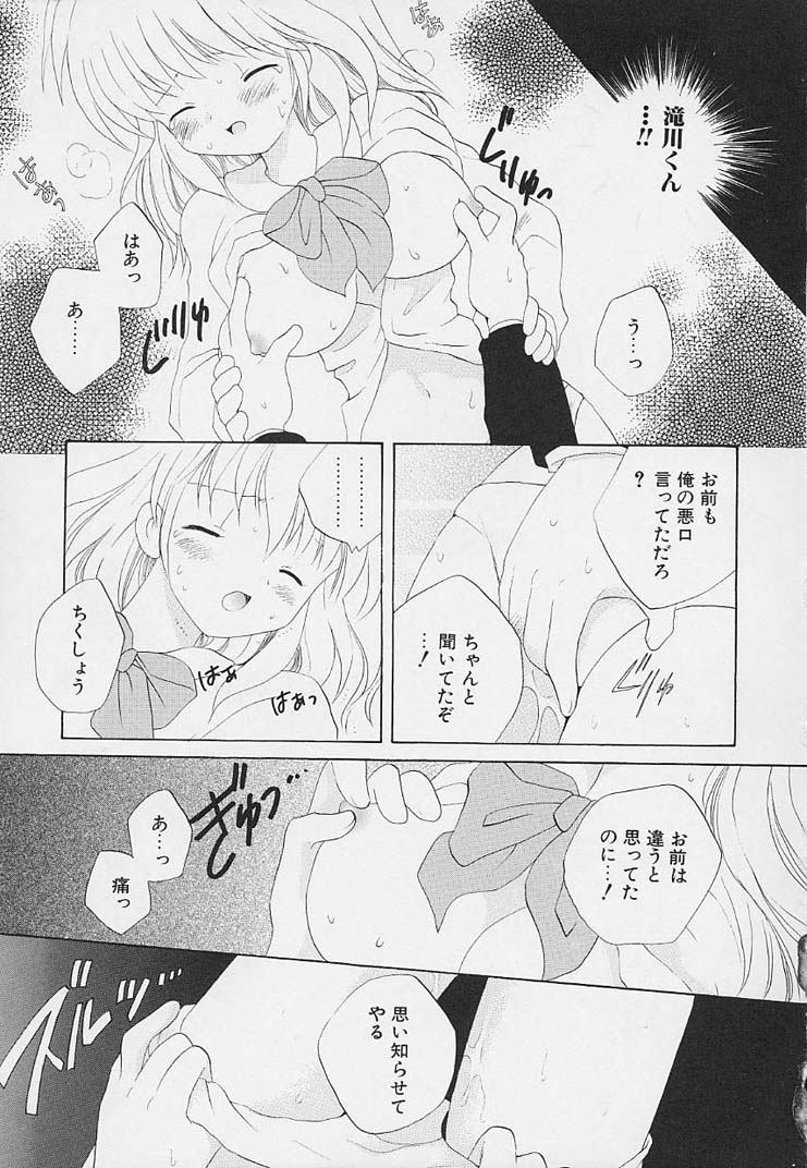 [星逢ひろ] 思春期の鼓動