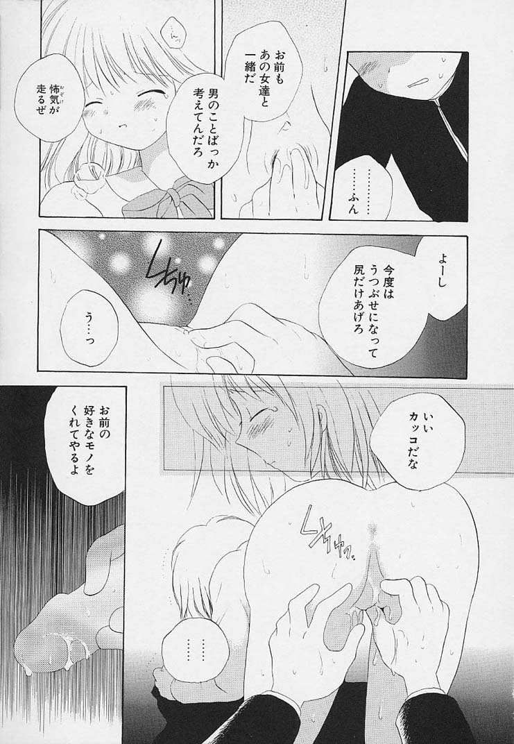 [星逢ひろ] 思春期の鼓動