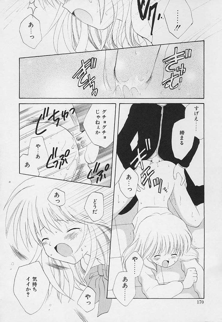 [星逢ひろ] 思春期の鼓動