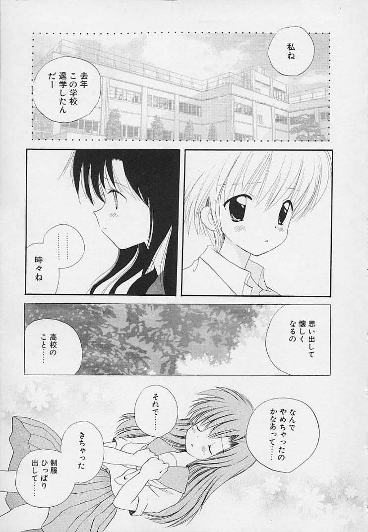 [星逢ひろ] 思春期の鼓動