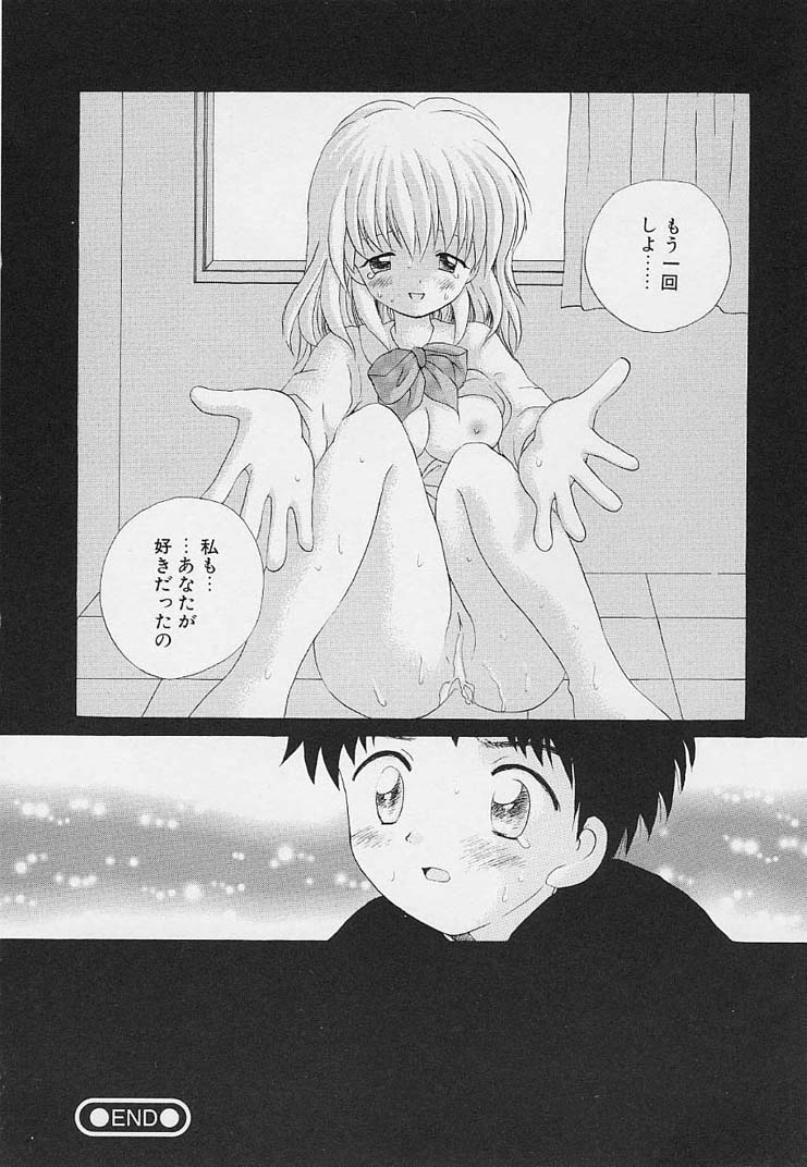 [星逢ひろ] 思春期の鼓動