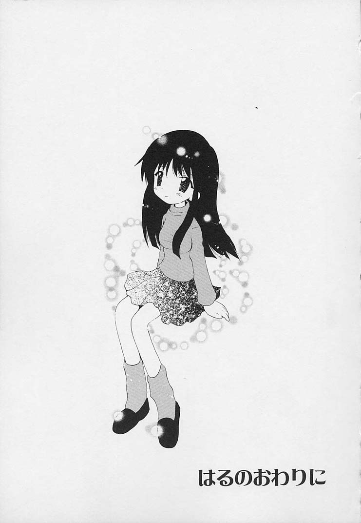 [星逢ひろ] 思春期の鼓動