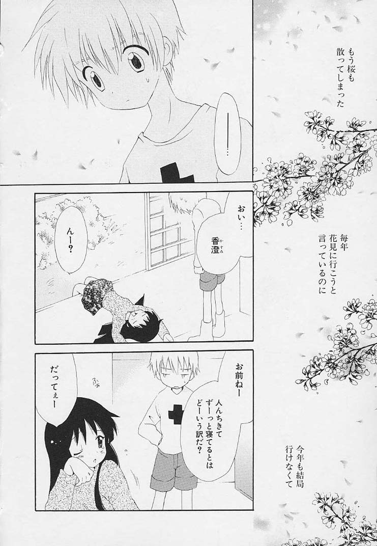 [星逢ひろ] 思春期の鼓動
