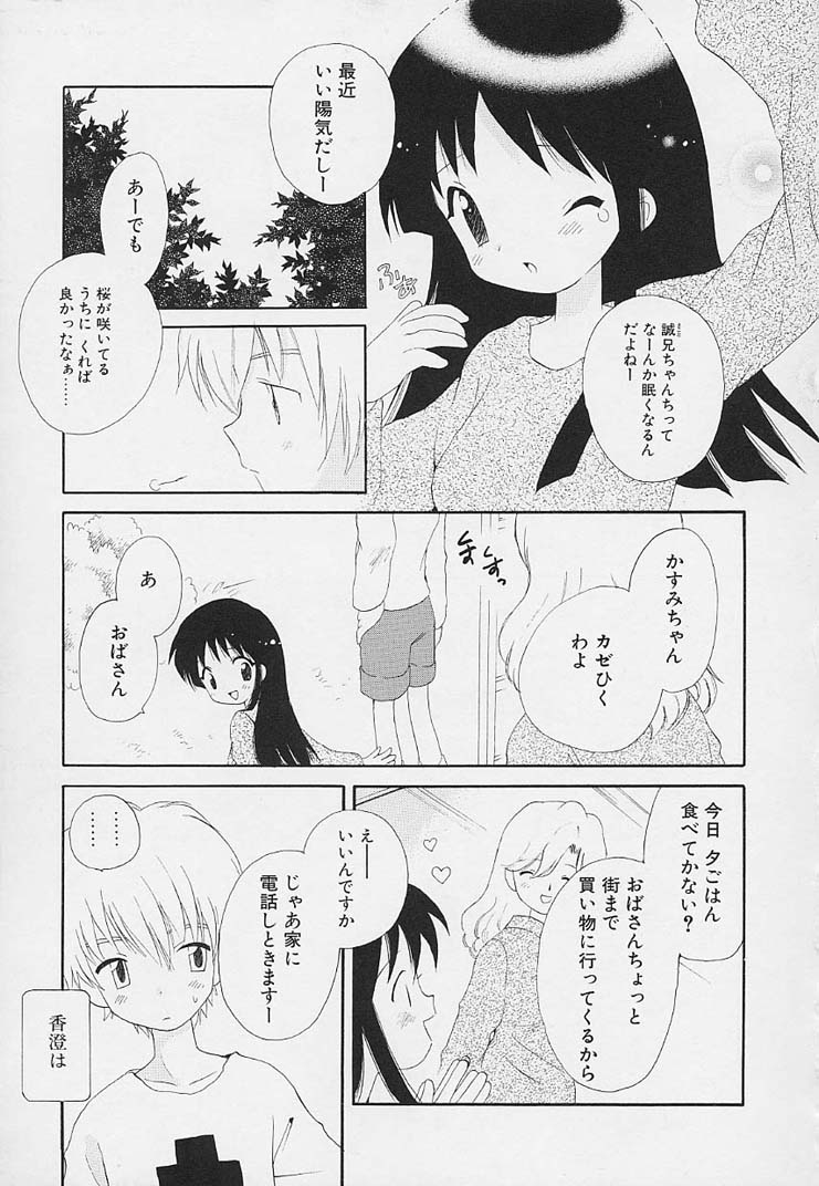 [星逢ひろ] 思春期の鼓動
