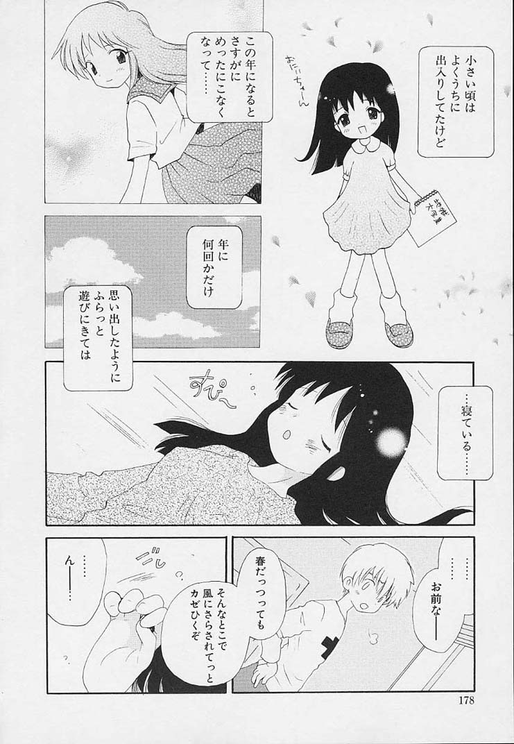 [星逢ひろ] 思春期の鼓動