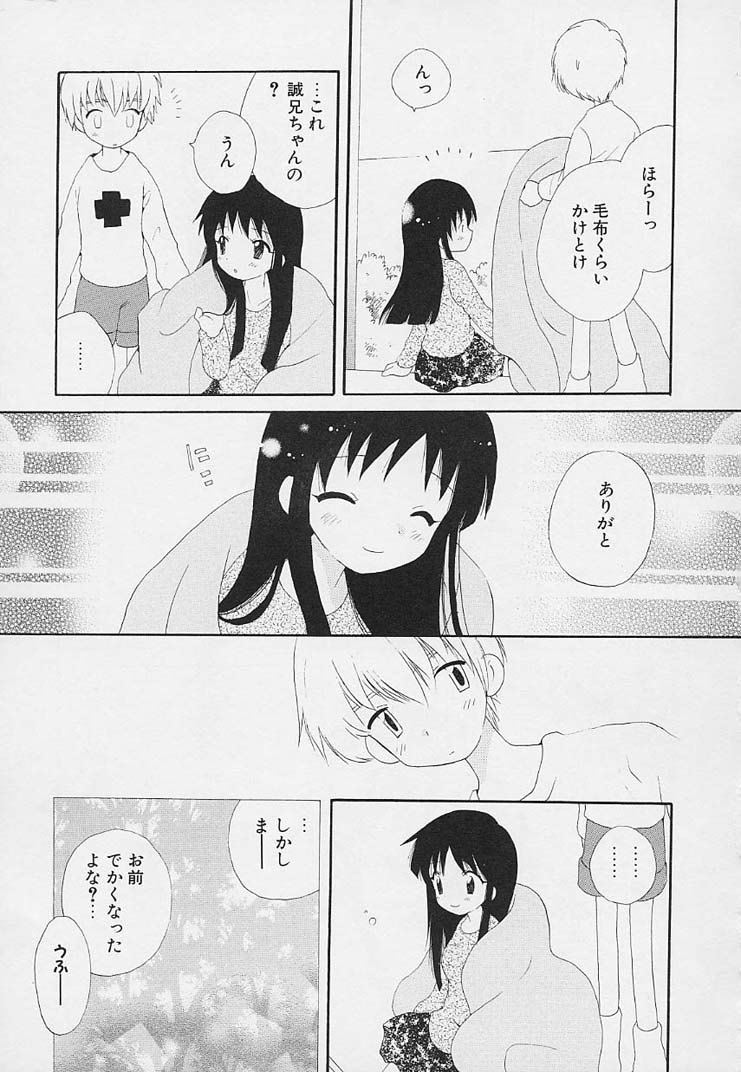 [星逢ひろ] 思春期の鼓動