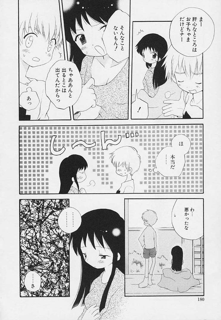 [星逢ひろ] 思春期の鼓動