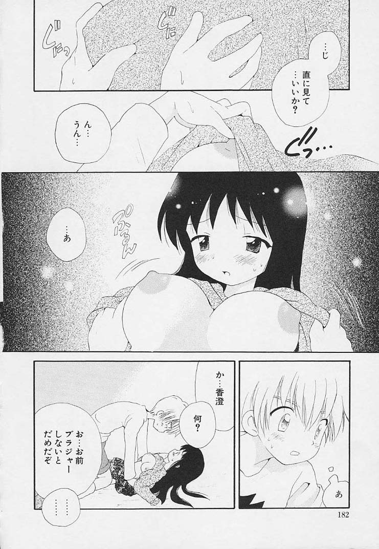 [星逢ひろ] 思春期の鼓動
