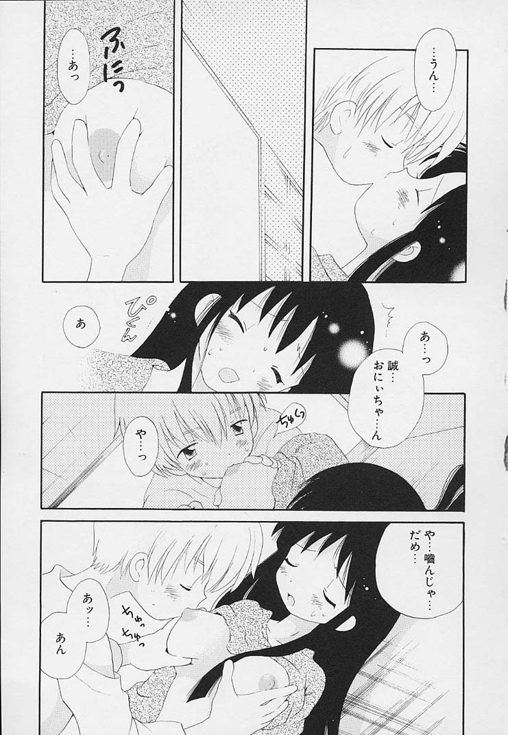 [星逢ひろ] 思春期の鼓動