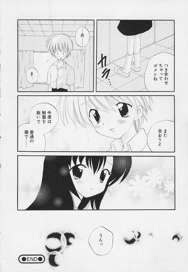 [星逢ひろ] 思春期の鼓動