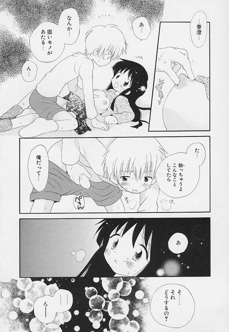 [星逢ひろ] 思春期の鼓動