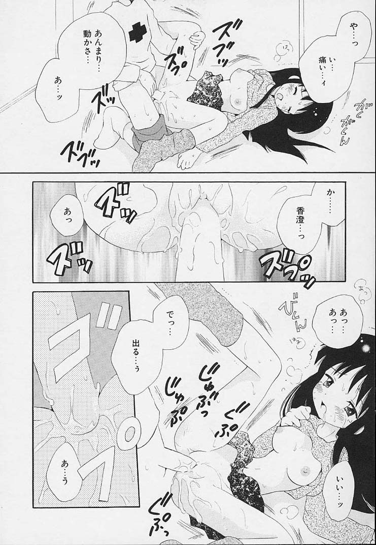 [星逢ひろ] 思春期の鼓動
