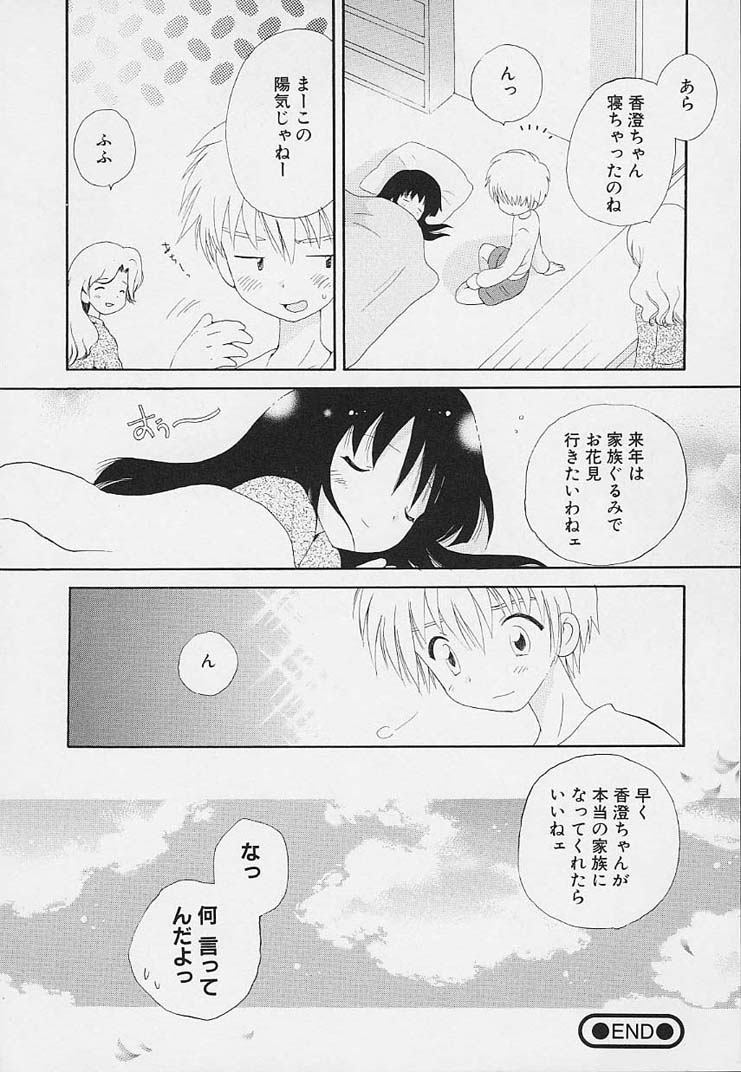 [星逢ひろ] 思春期の鼓動