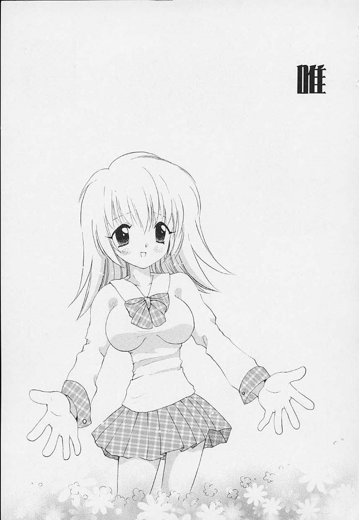 [星逢ひろ] 思春期の鼓動