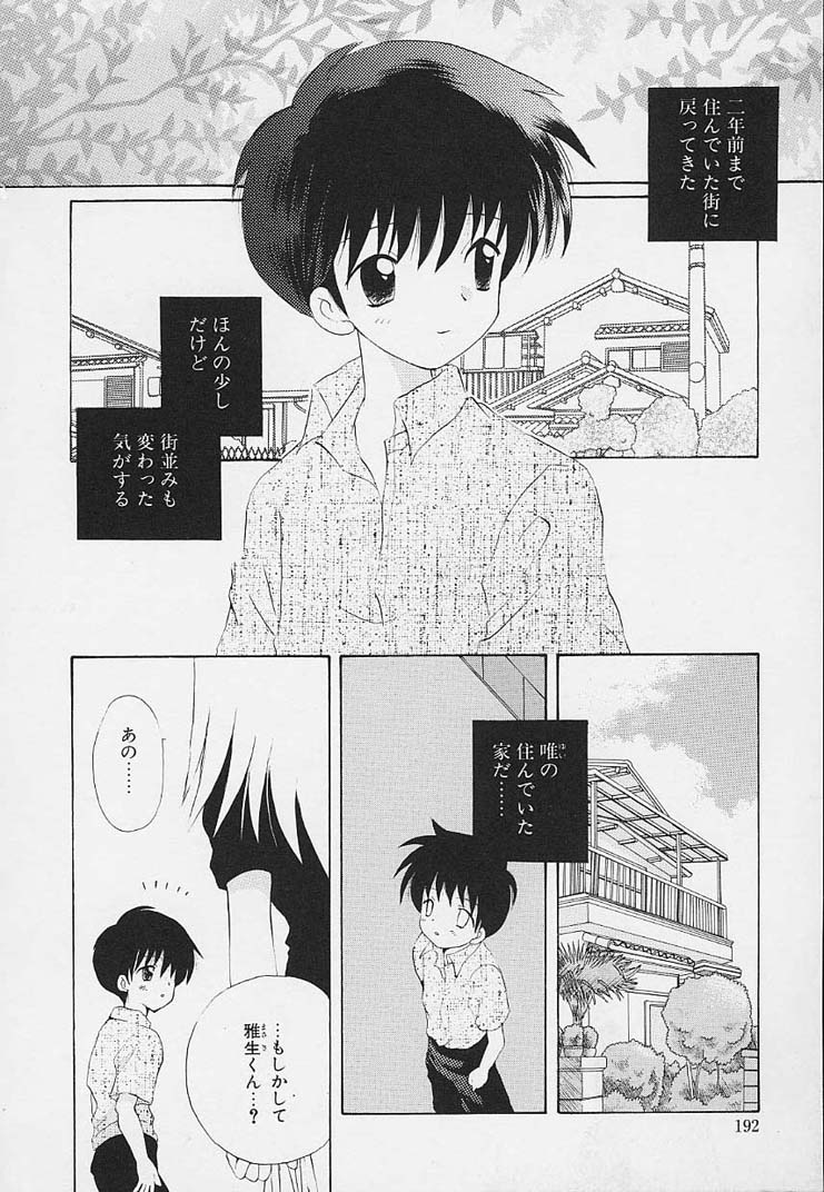 [星逢ひろ] 思春期の鼓動