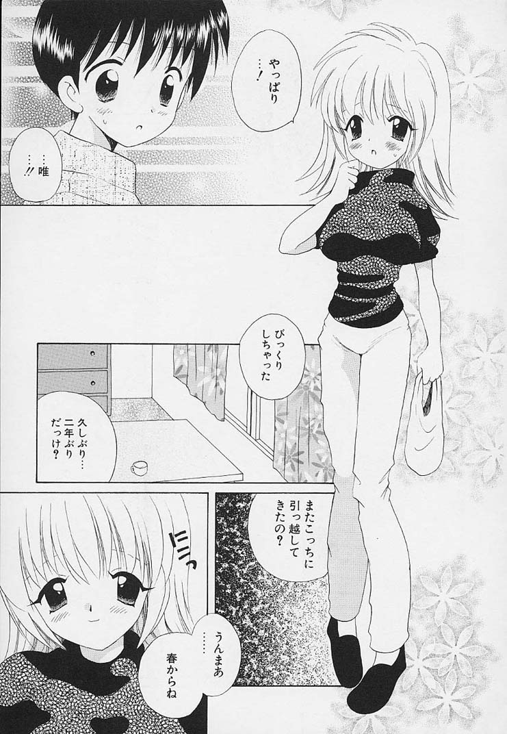 [星逢ひろ] 思春期の鼓動
