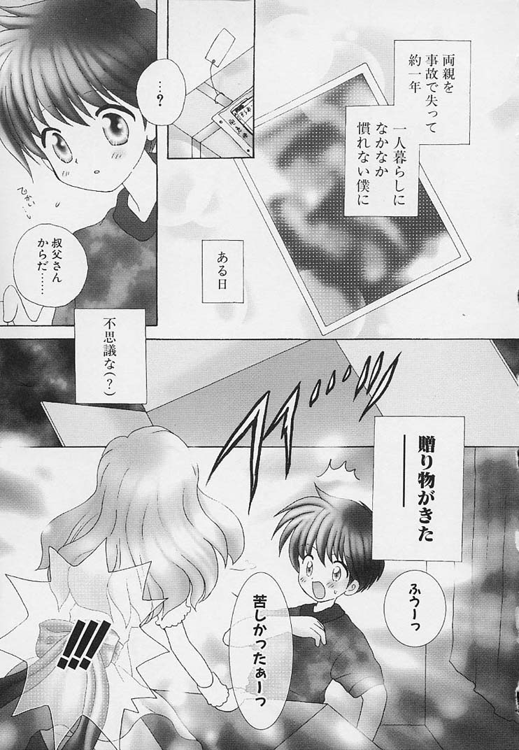 [星逢ひろ] 思春期の鼓動