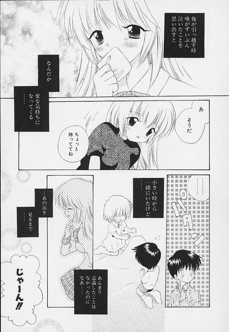 [星逢ひろ] 思春期の鼓動
