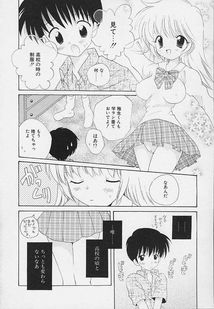 [星逢ひろ] 思春期の鼓動
