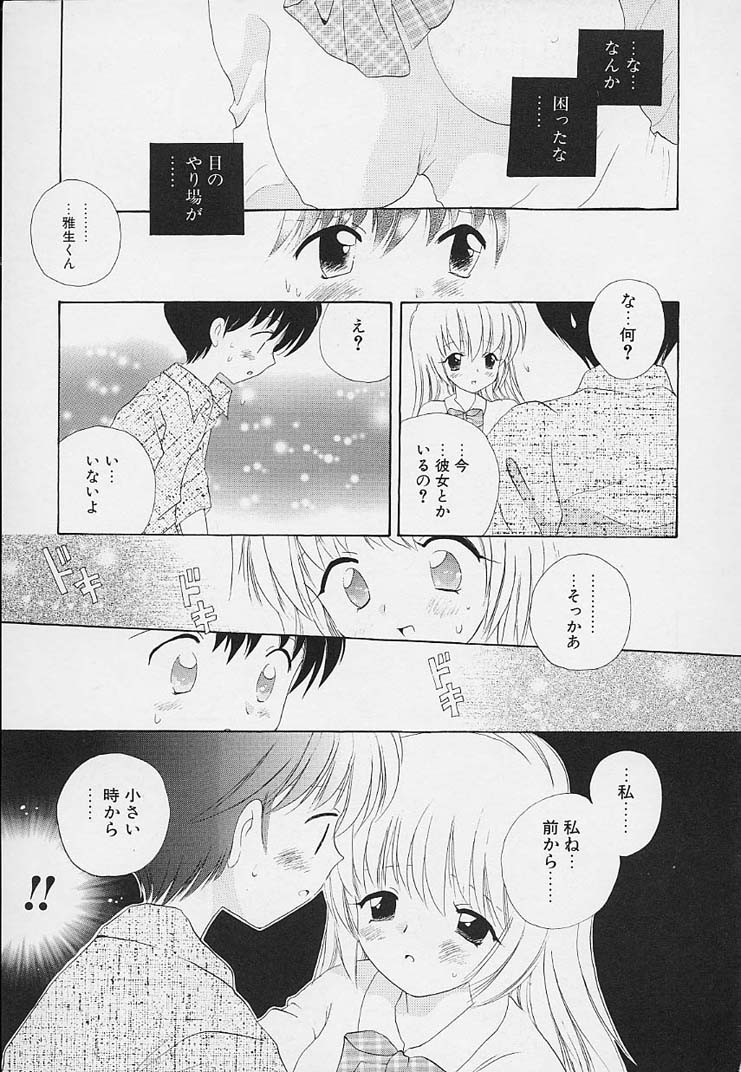 [星逢ひろ] 思春期の鼓動