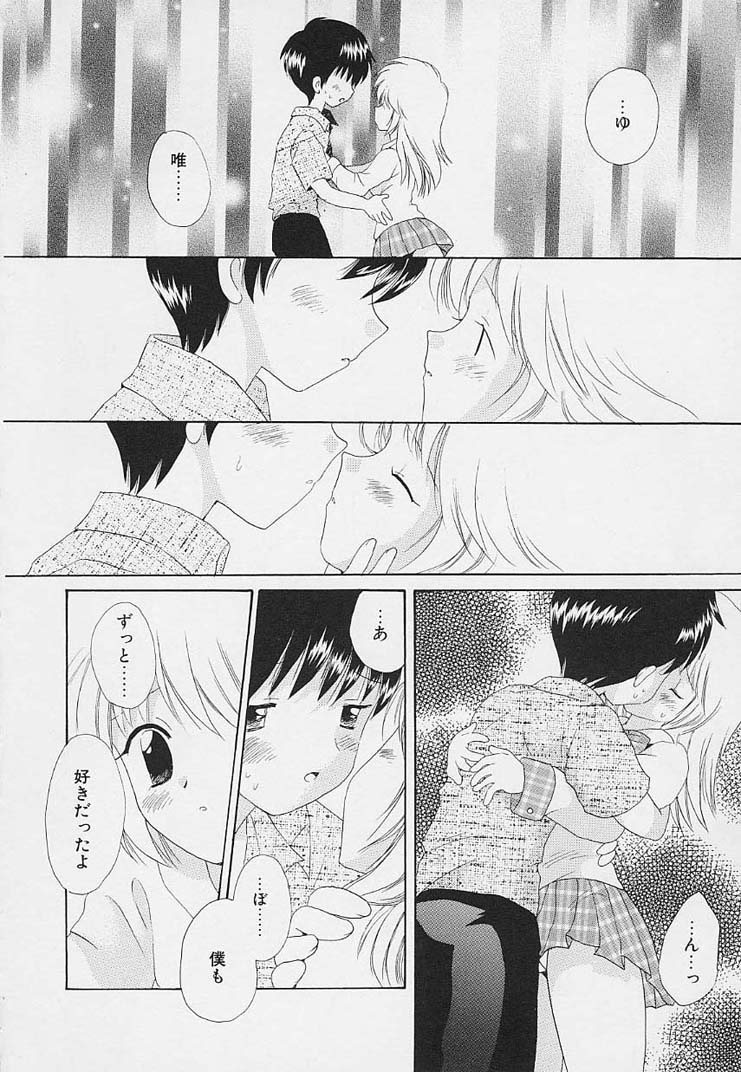[星逢ひろ] 思春期の鼓動
