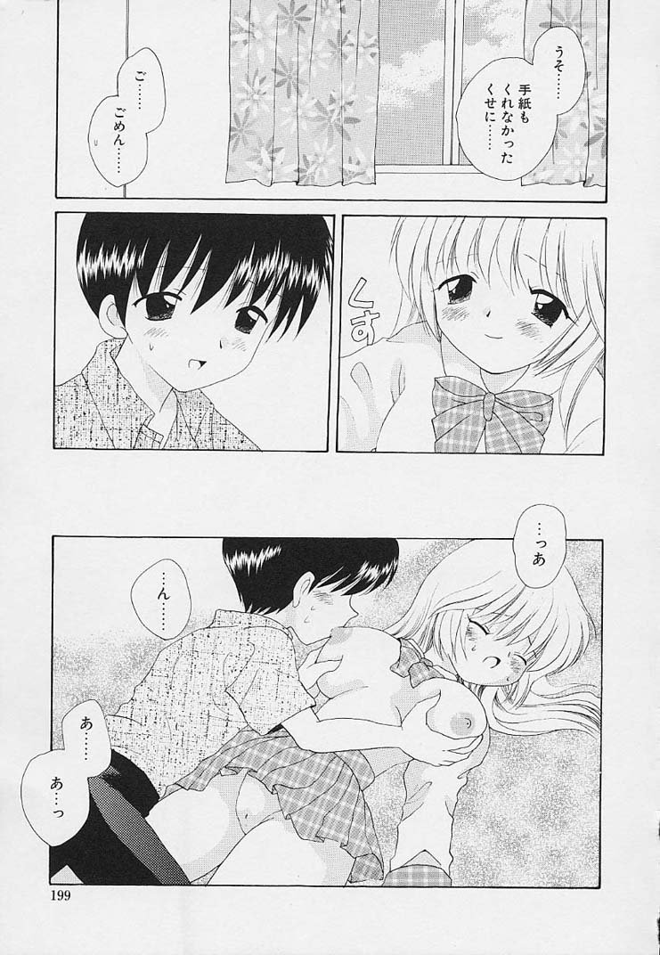 [星逢ひろ] 思春期の鼓動