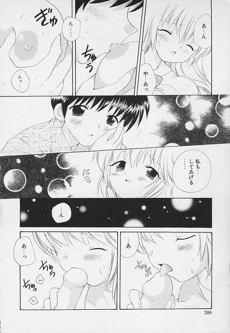 [星逢ひろ] 思春期の鼓動