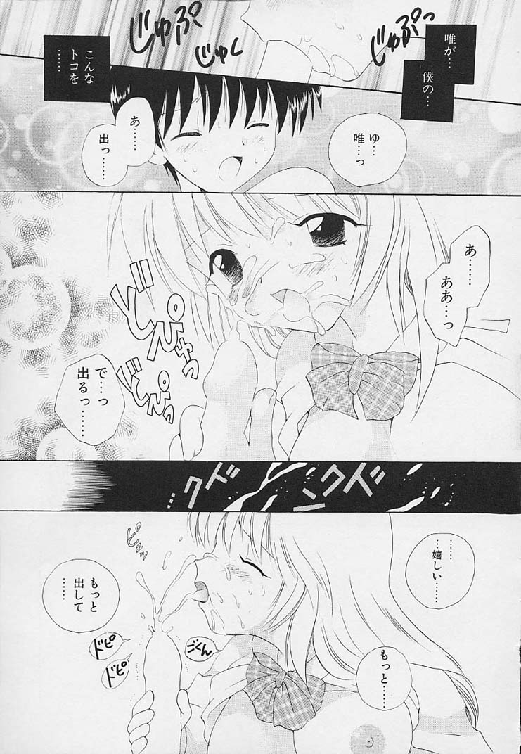 [星逢ひろ] 思春期の鼓動