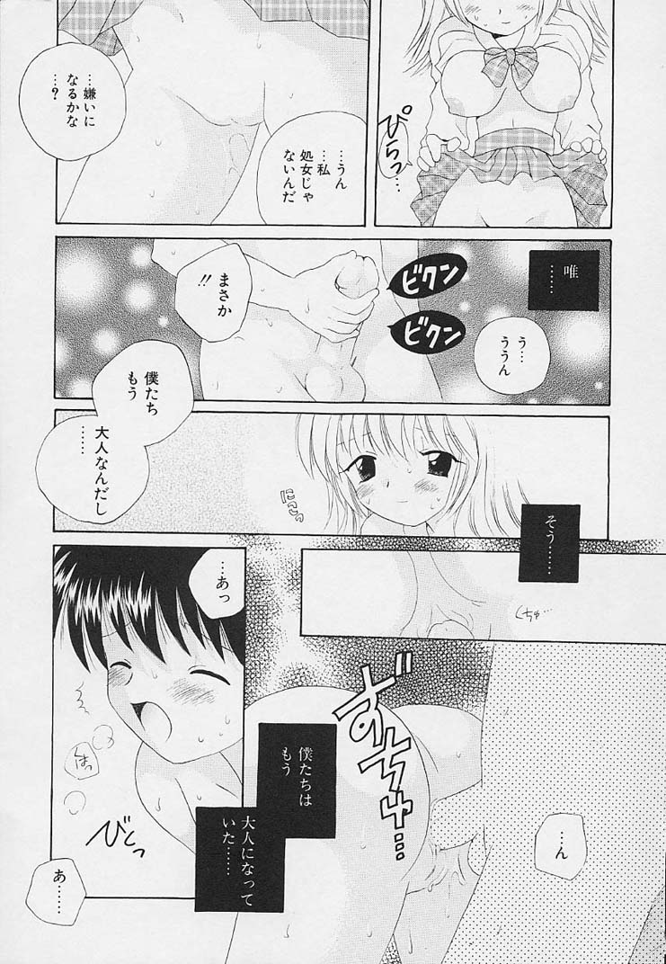 [星逢ひろ] 思春期の鼓動