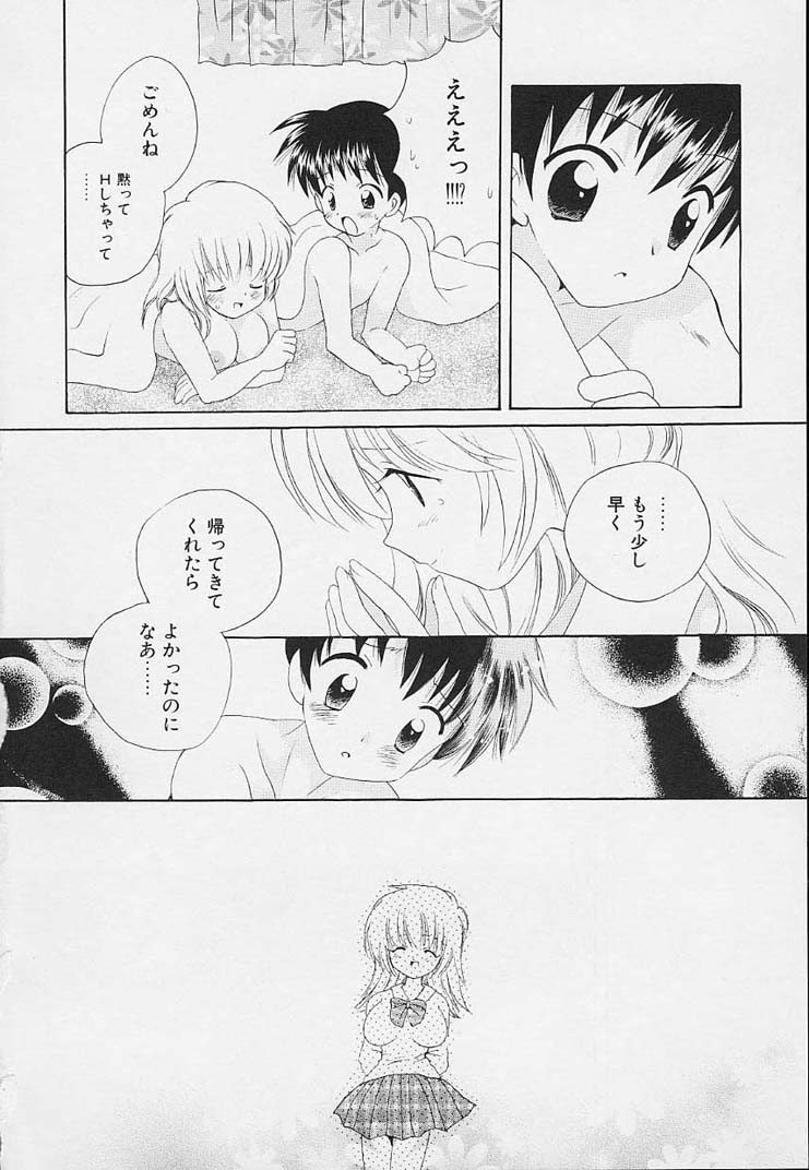 [星逢ひろ] 思春期の鼓動