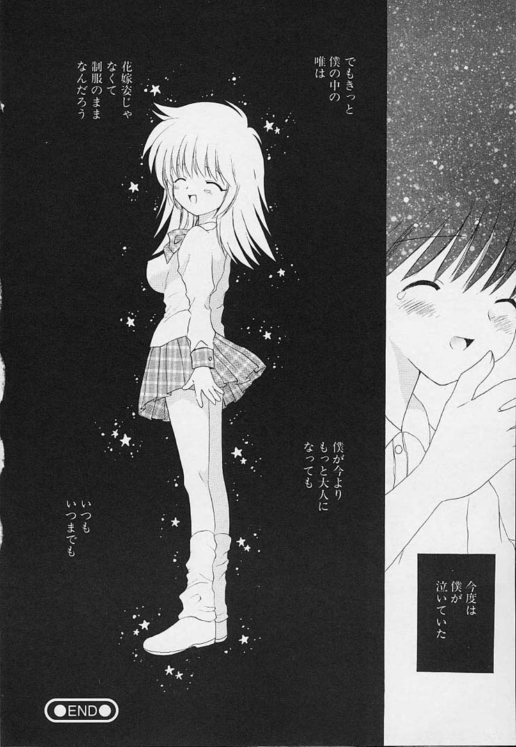 [星逢ひろ] 思春期の鼓動