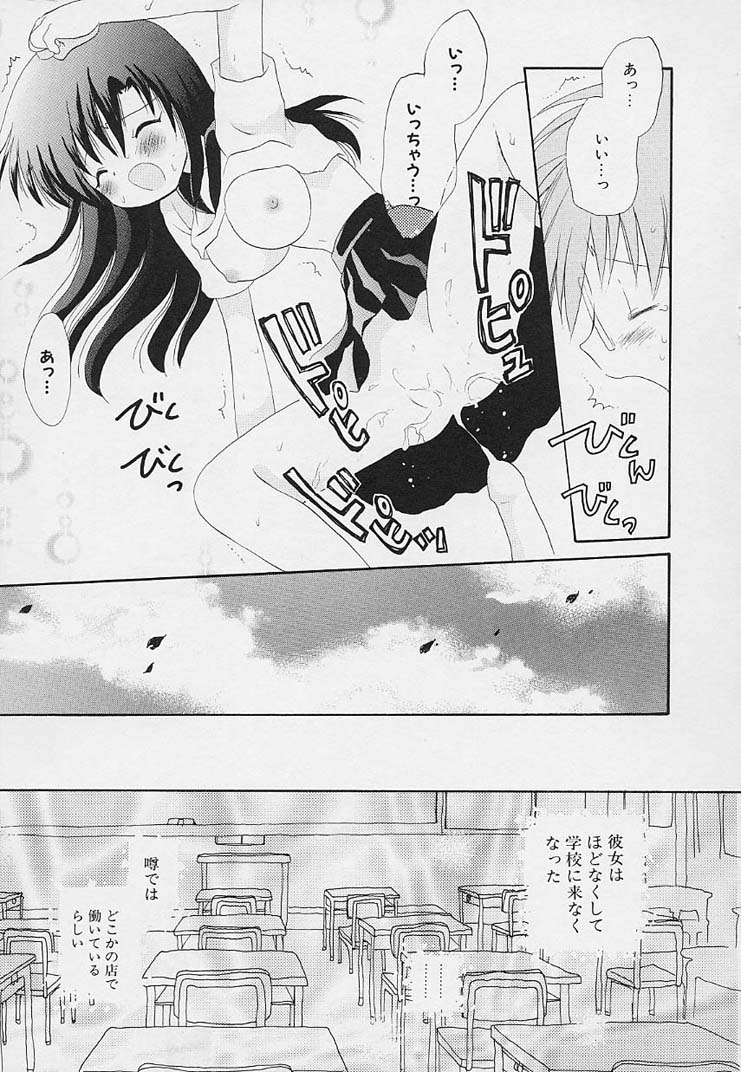 [星逢ひろ] 思春期の鼓動