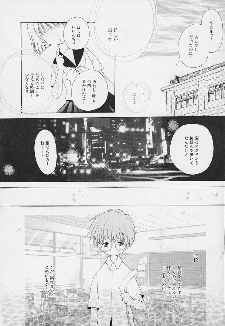 [星逢ひろ] 思春期の鼓動