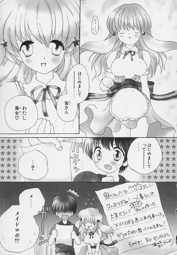 [星逢ひろ] 思春期の鼓動