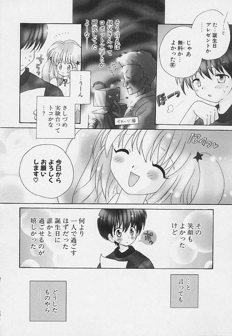 [星逢ひろ] 思春期の鼓動