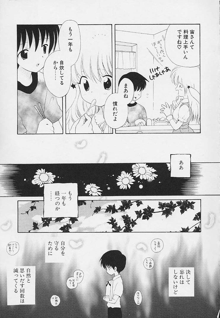 [星逢ひろ] 思春期の鼓動