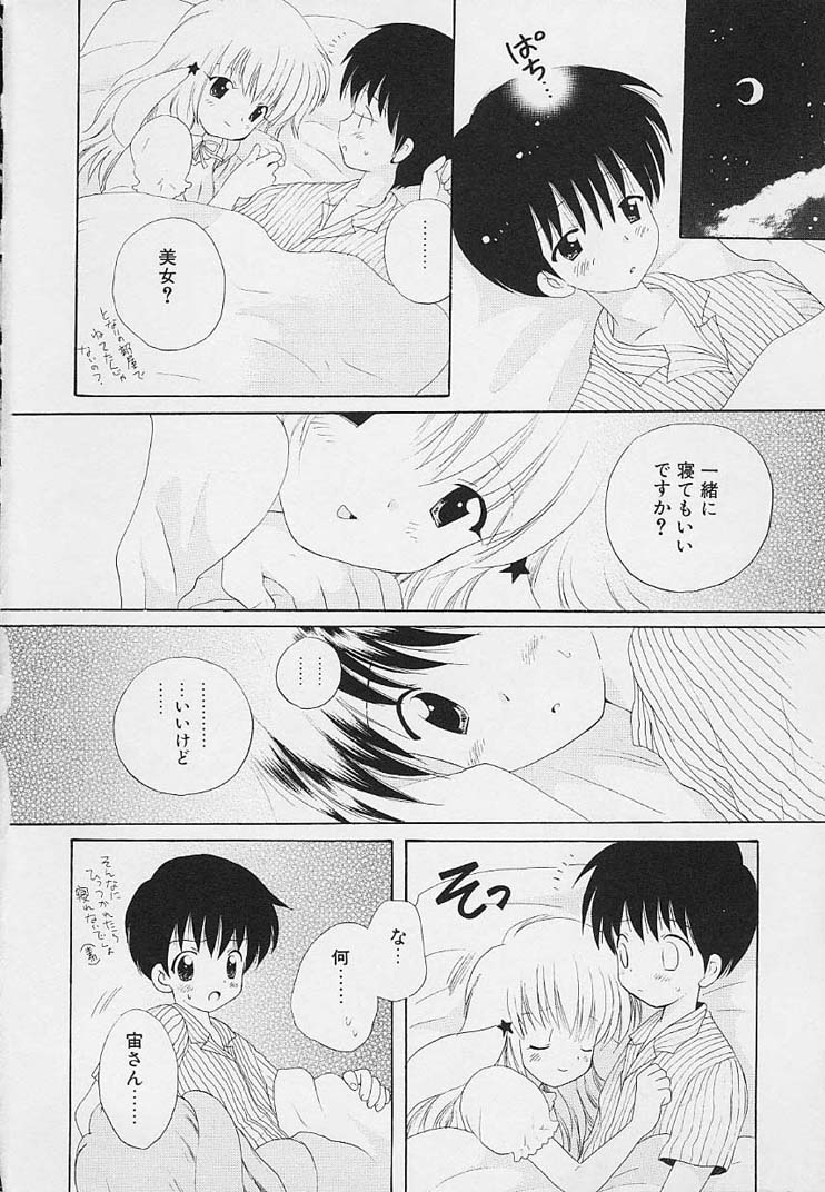 [星逢ひろ] 思春期の鼓動