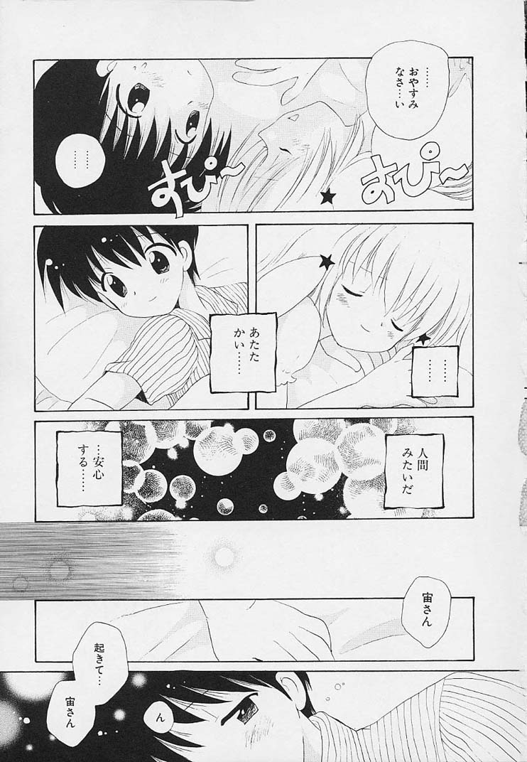 [星逢ひろ] 思春期の鼓動