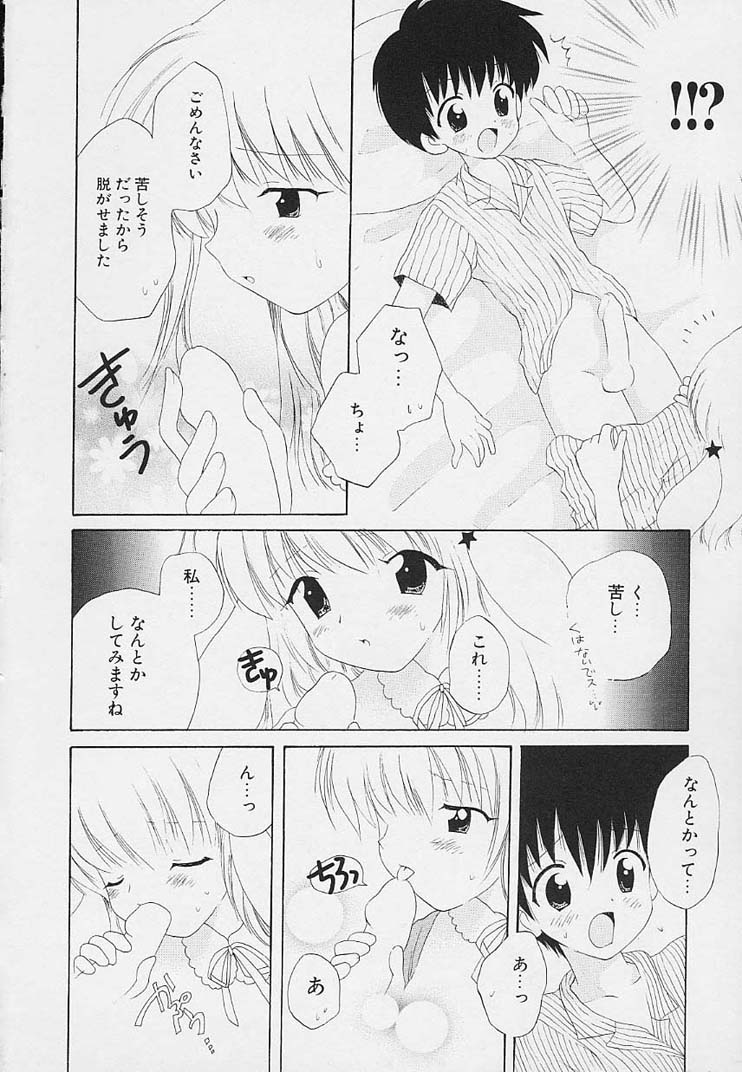 [星逢ひろ] 思春期の鼓動