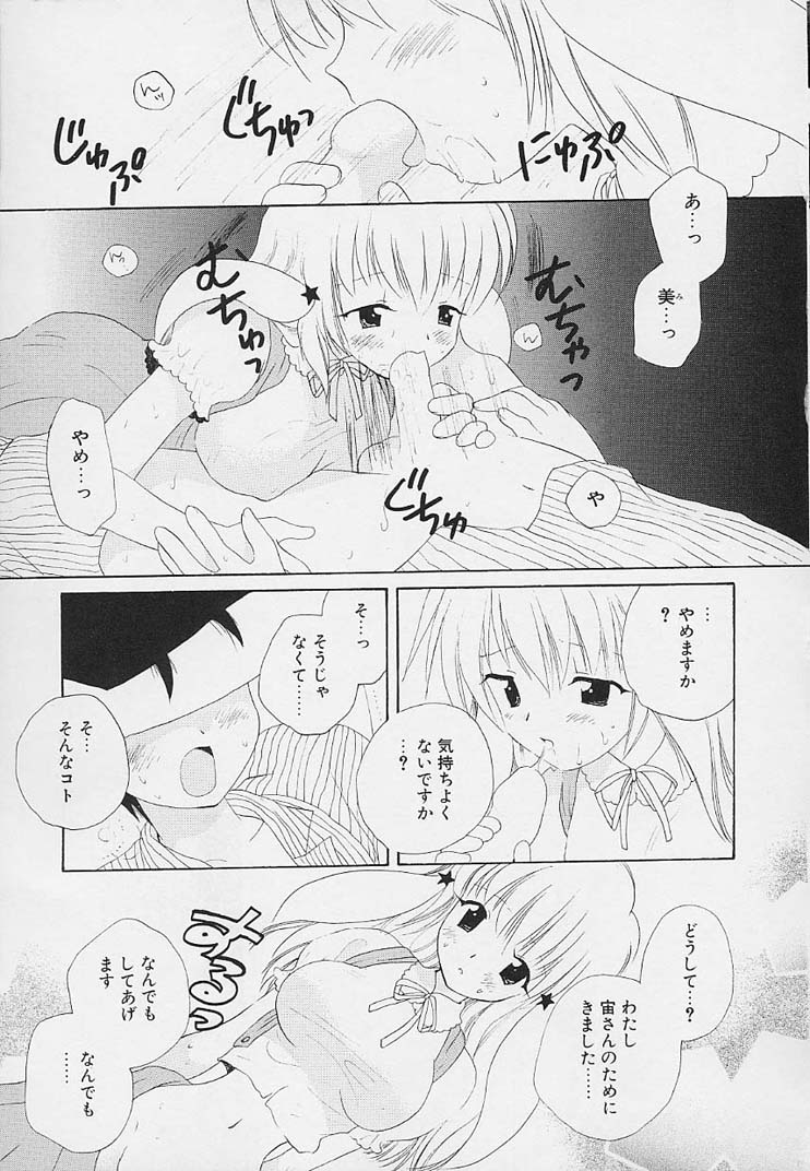 [星逢ひろ] 思春期の鼓動