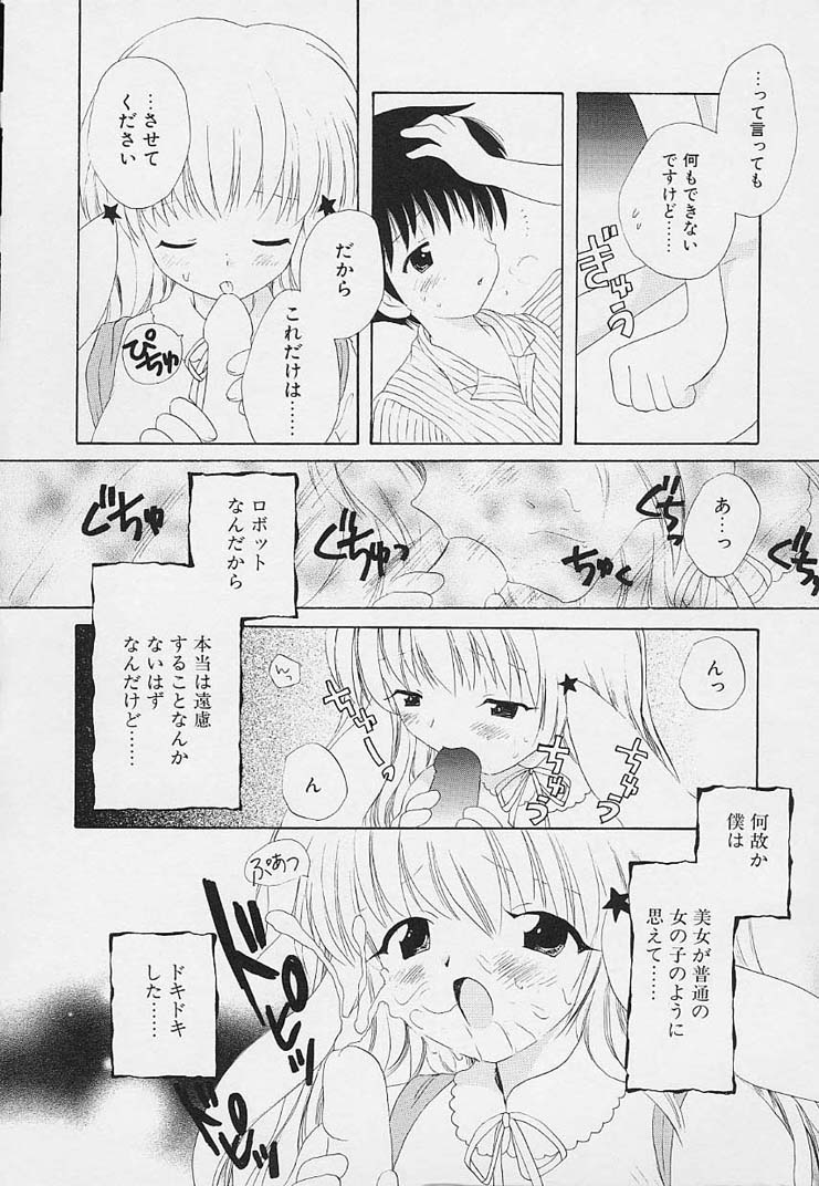 [星逢ひろ] 思春期の鼓動