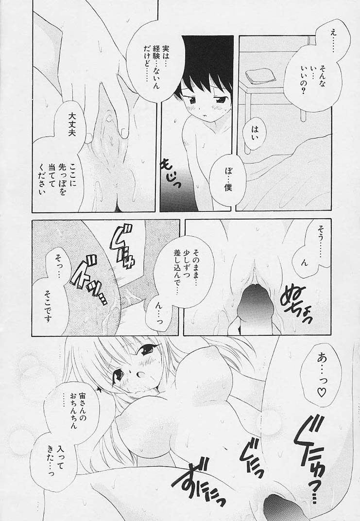 [星逢ひろ] 思春期の鼓動