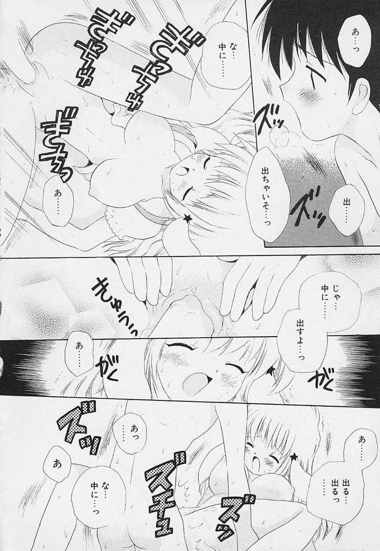 [星逢ひろ] 思春期の鼓動