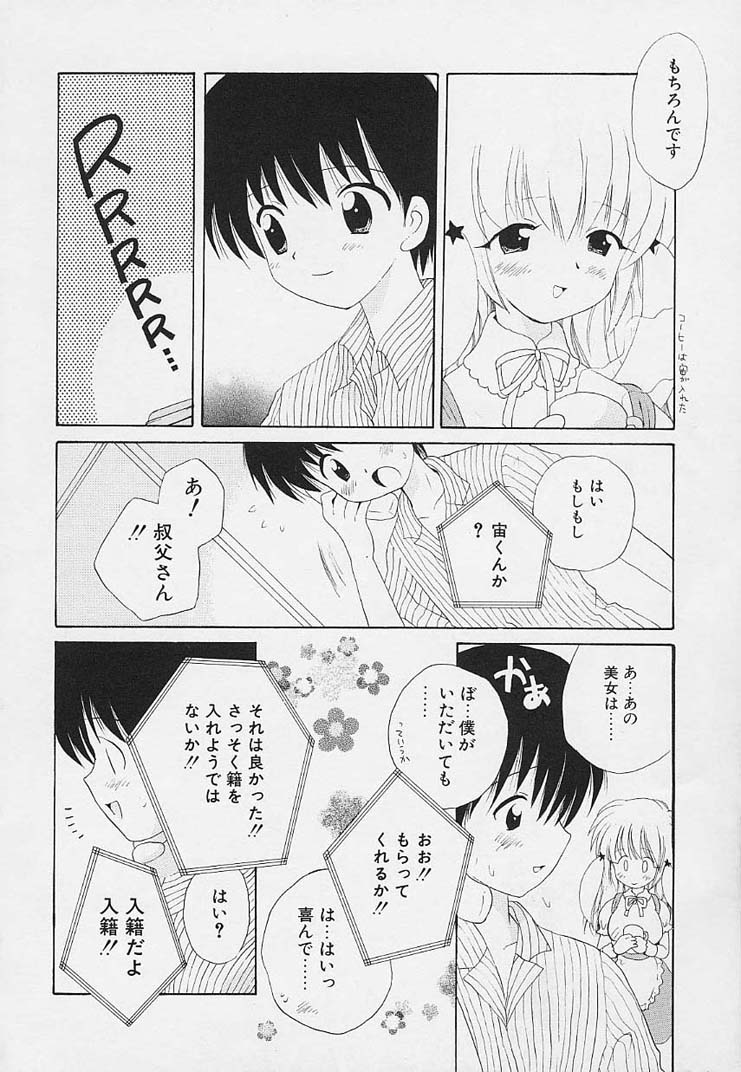 [星逢ひろ] 思春期の鼓動