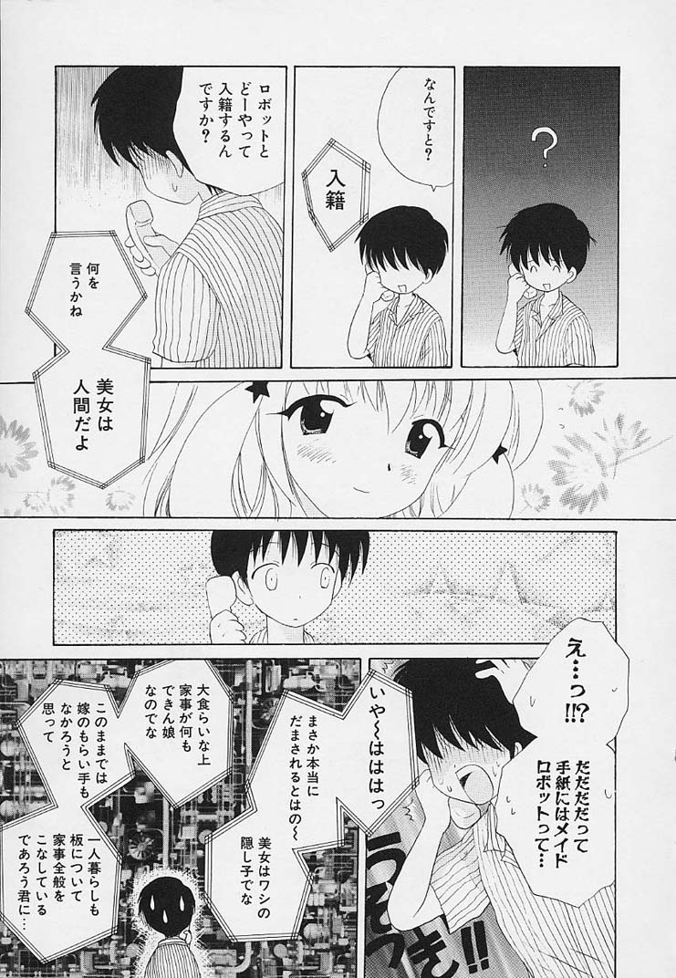 [星逢ひろ] 思春期の鼓動